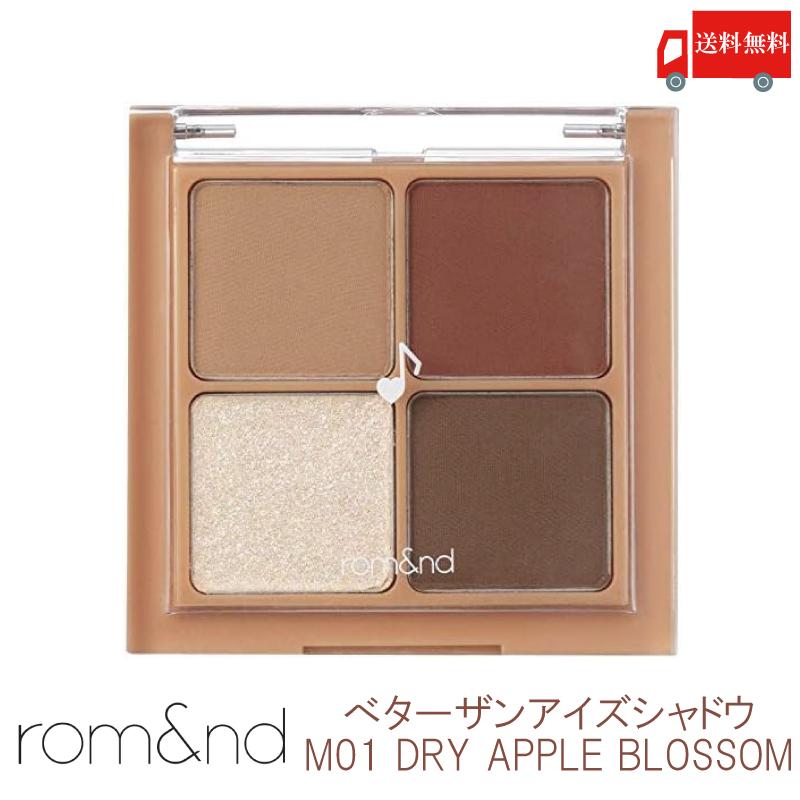 ロムアンド rom&nd ベターザンアイズ アイシャドウ M01 ドライアップルブロッサム(韓国コスメ アイシャドウ 正規取扱店 ) 送料無料 | rom＆nd