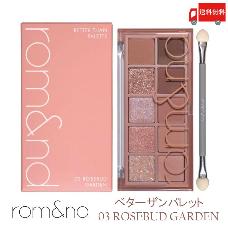 ロムアンド rom&nd ベターザンパレット 03 ローズバッドガーデン(韓国コスメ アイシャドウ 正規取扱店 ) 送料無料 | rom＆nd