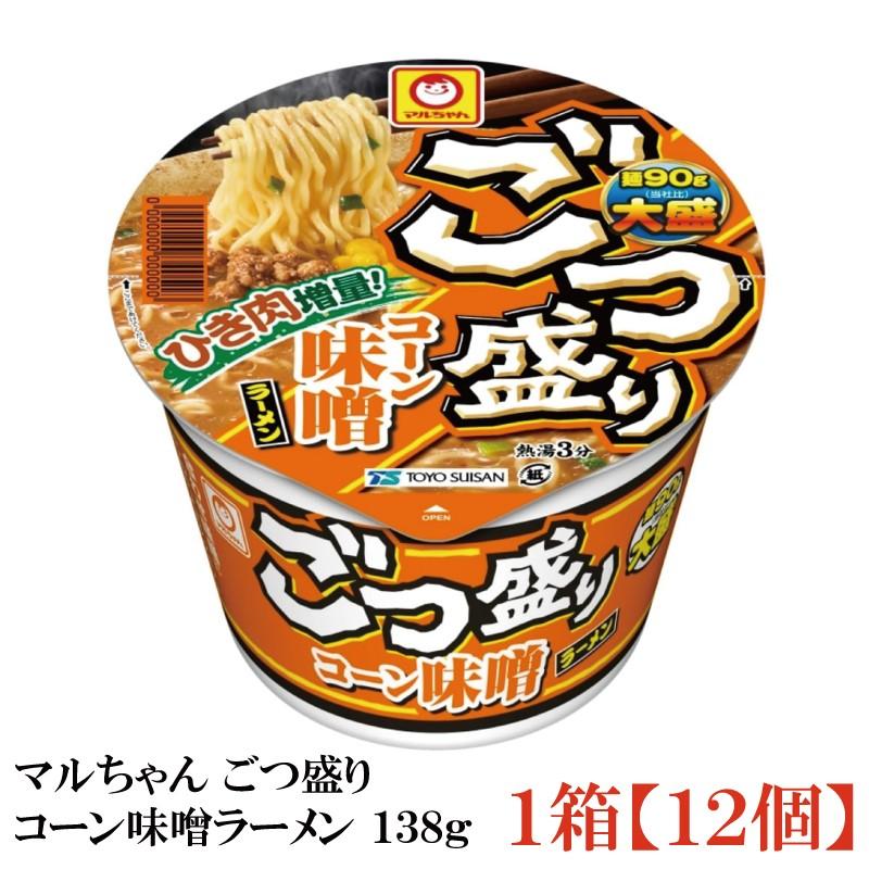 マルちゃん ごつ盛り コーン味噌ラーメン 138g ×1箱【12個】（東洋水産 大盛） | ごつ盛り