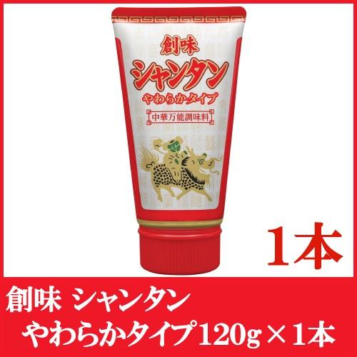 創味 シャンタン やわらかタイプ 120g ×1本 ’（チューブタイプ） | 