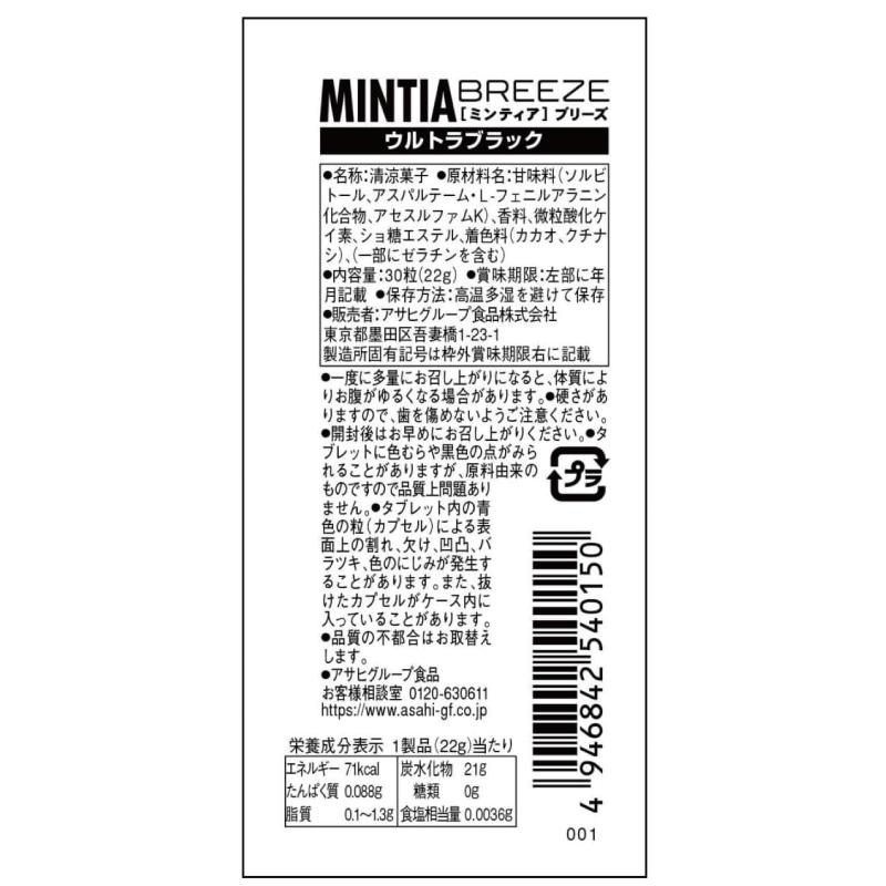 送料無料 アサヒグループ食品 ミンティアブリーズ ウルトラブラック 30粒×8個 | MINTIA | 01