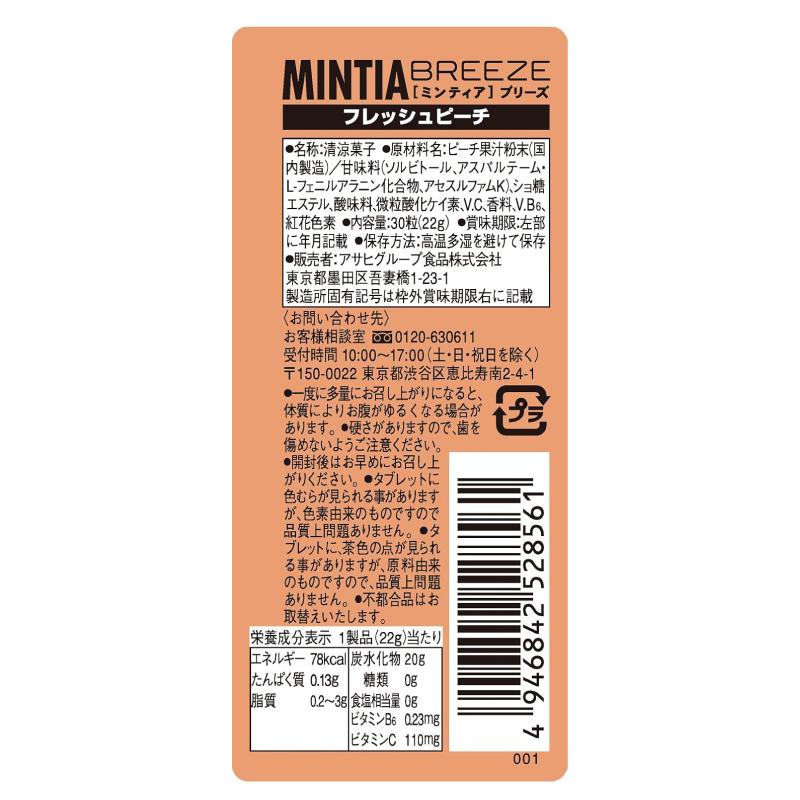 送料無料 アサヒグループ食品 ミンティアブリーズ フレッシュピーチ 30粒×24個 まとめ買い | MINTIA | 01