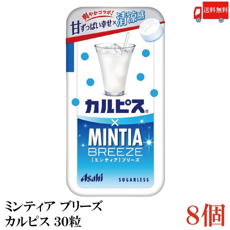 送料無料 アサヒグループ食品 ミンティアブリーズ カルピス 30粒×8個 | MINTIA