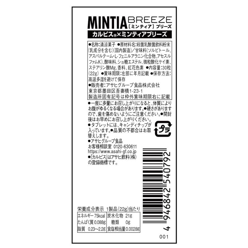 送料無料 アサヒグループ食品 ミンティアブリーズ カルピス 30粒×16個 まとめ買い | MINTIA | 01