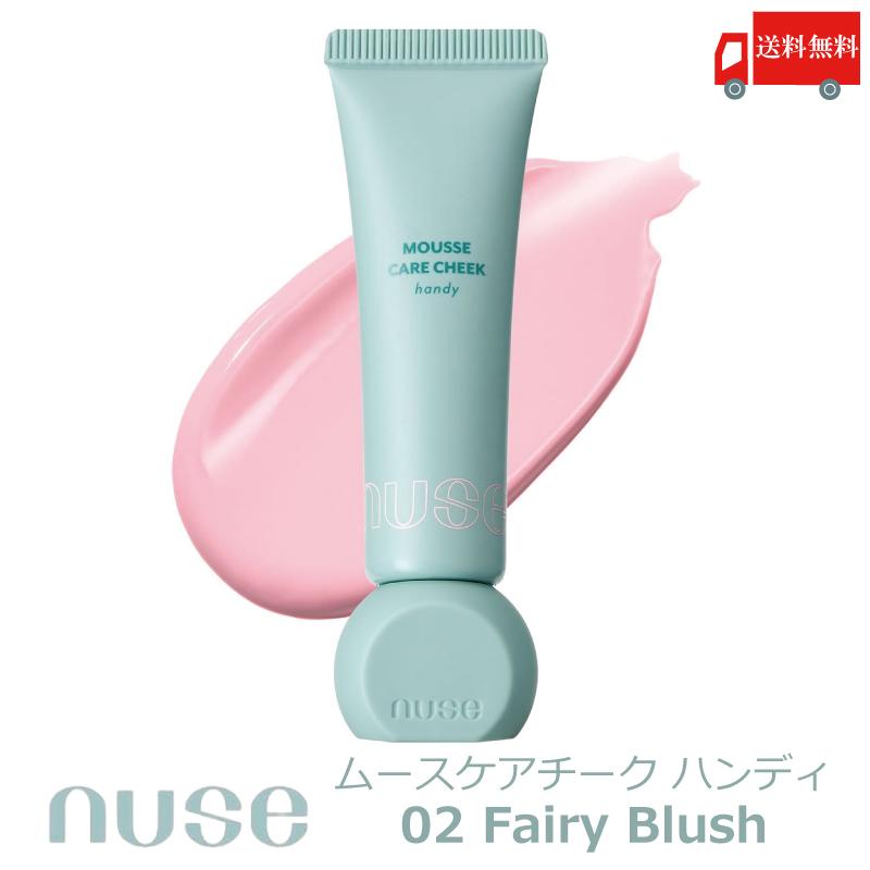 送料無料 ヌーズ nuse ムースケア チーク ハンディ 02 フェアリーブラッシュ (MOUSSE CARE CHEEK HANDY 02 FAIRY BLUSH 韓国コスメ 正規取扱店) | nuse