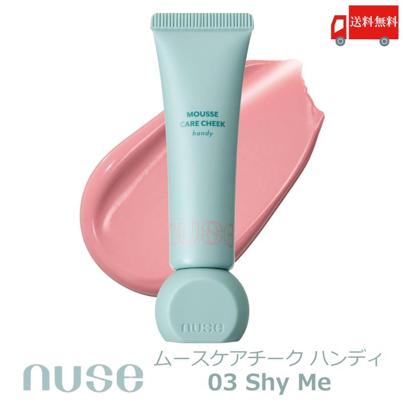 送料無料 ヌーズ nuse ムースケア チーク ハンディ 03 シャイミー (MOUSSE CARE CHEEK HANDY 03 SHY ME 韓国コスメ 正規取扱店) | nuse