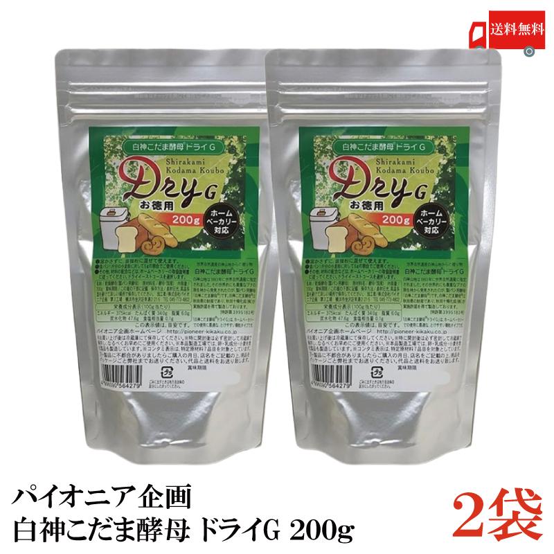 白神こだま酵母 ドライG 200g 2袋 (製パン用酵母 ドライイースト 天然酵母 パイオニア企画) 送料無料 | 