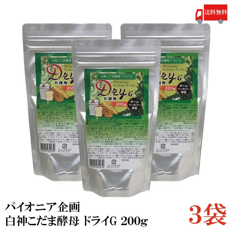 白神こだま酵母 ドライG 200g 3袋 (製パン用酵母 ドライイースト 天然酵母 パイオニア企画) 送料無料 | 