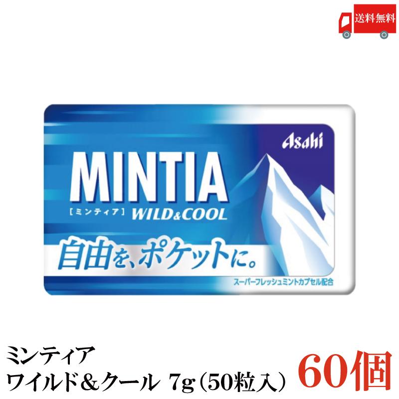 送料無料 ミンティア ワイルド＆クール 7ｇ（50粒入）×60個 | MINTIA