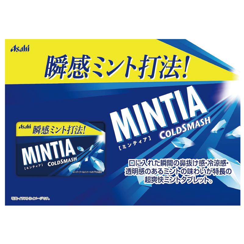 送料無料 ミンティア コールドスマッシュ 7g（50粒入）×20個 | MINTIA | 03