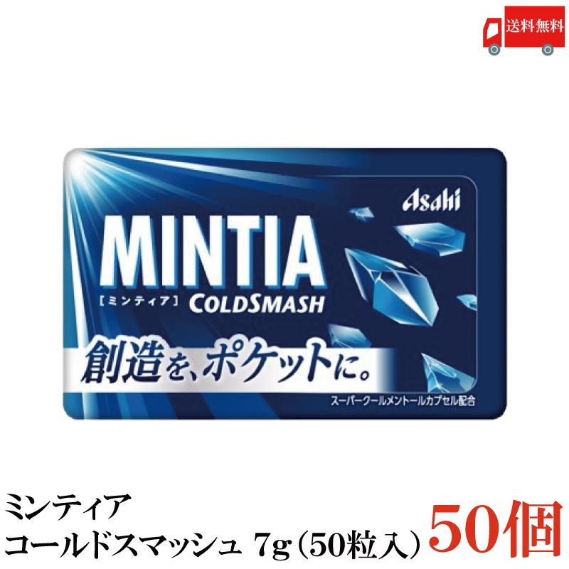 送料無料 ミンティア コールドスマッシュ 7g（50粒入）×50個 | MINTIA