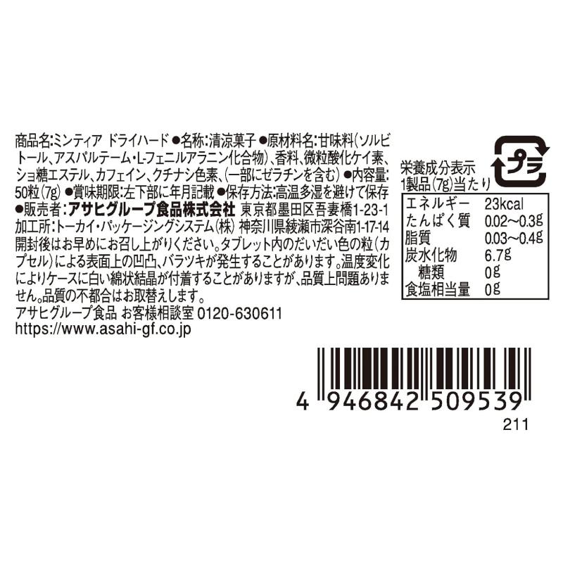 MINTIA 送料無料 ミンティア ドライハード 7g（50粒入）×50個