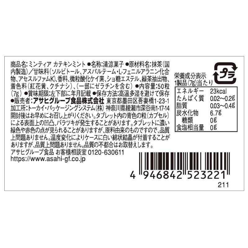 送料無料 ミンティア カテキンミント 7g（50粒入）×10個 | MINTIA | 02
