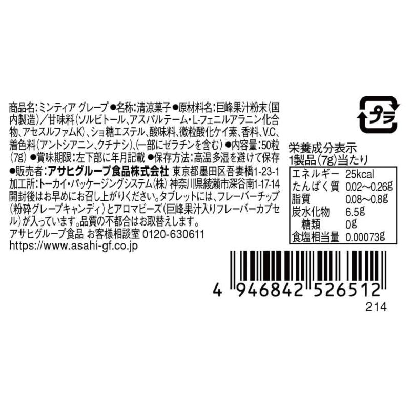 送料無料 ミンティア グレープ 7g（50粒入）×10個 | MINTIA | 02