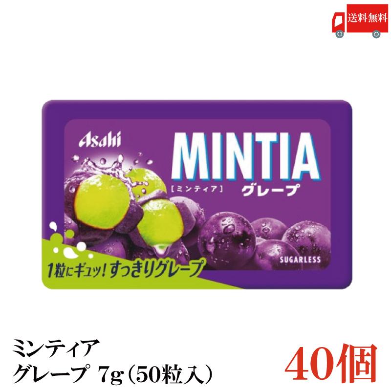 送料無料 ミンティア グレープ 7g（50粒入）×40個 | MINTIA