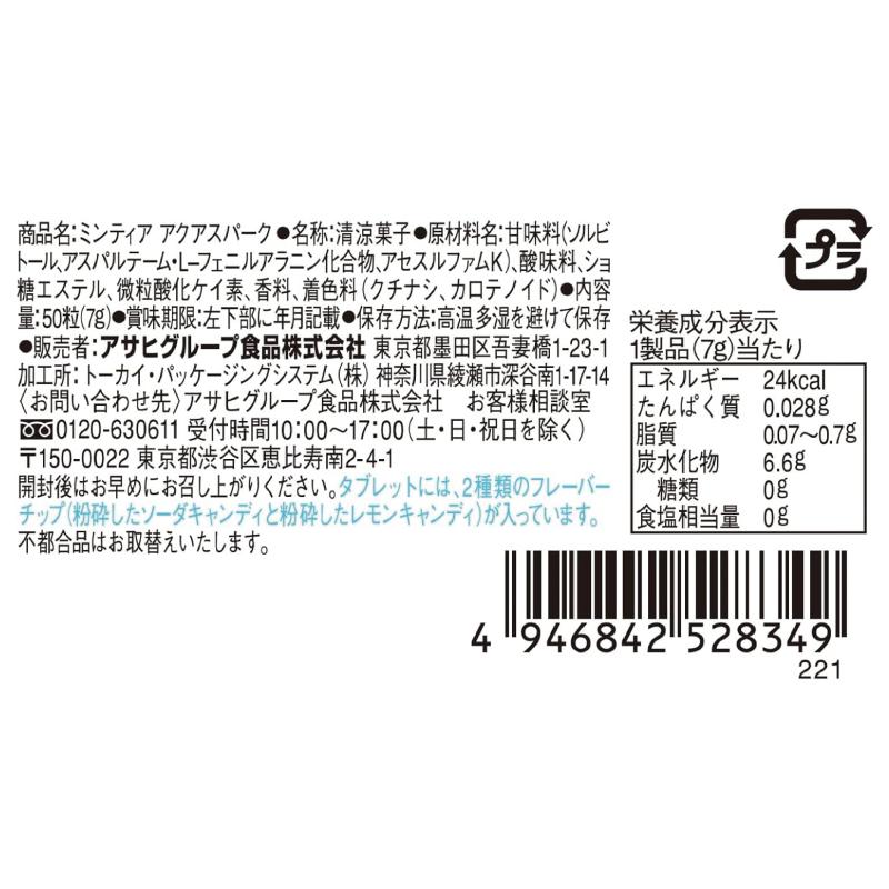 送料無料 ミンティア アクアスパーク 7g（50粒入）×20個 まとめ買い | MINTIA | 02
