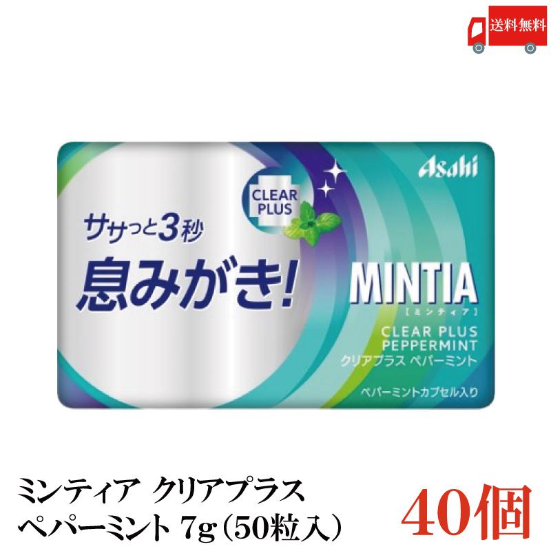 送料無料 ミンティア クリアプラス ペパーミント 7g（50粒入）×40個 | MINTIA