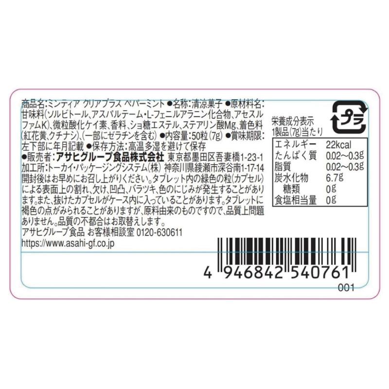 送料無料 ミンティア クリアプラス ペパーミント 7g（50粒入）×40個 | MINTIA | 02