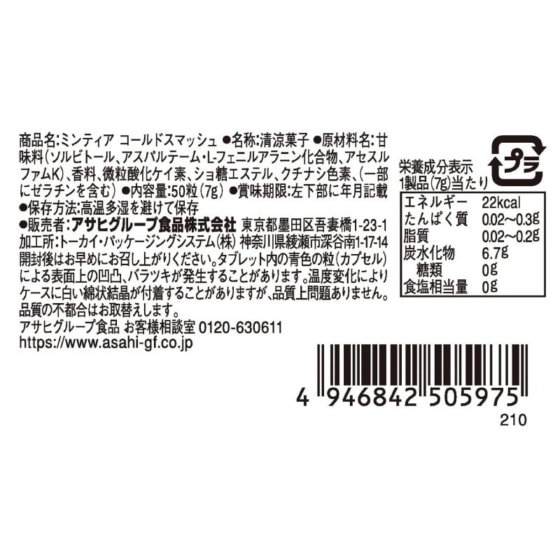 送料無料 8種から選べる ミンティア 7g（50粒入）5種 各10個 【計50個】 まとめ買い | MINTIA | 04