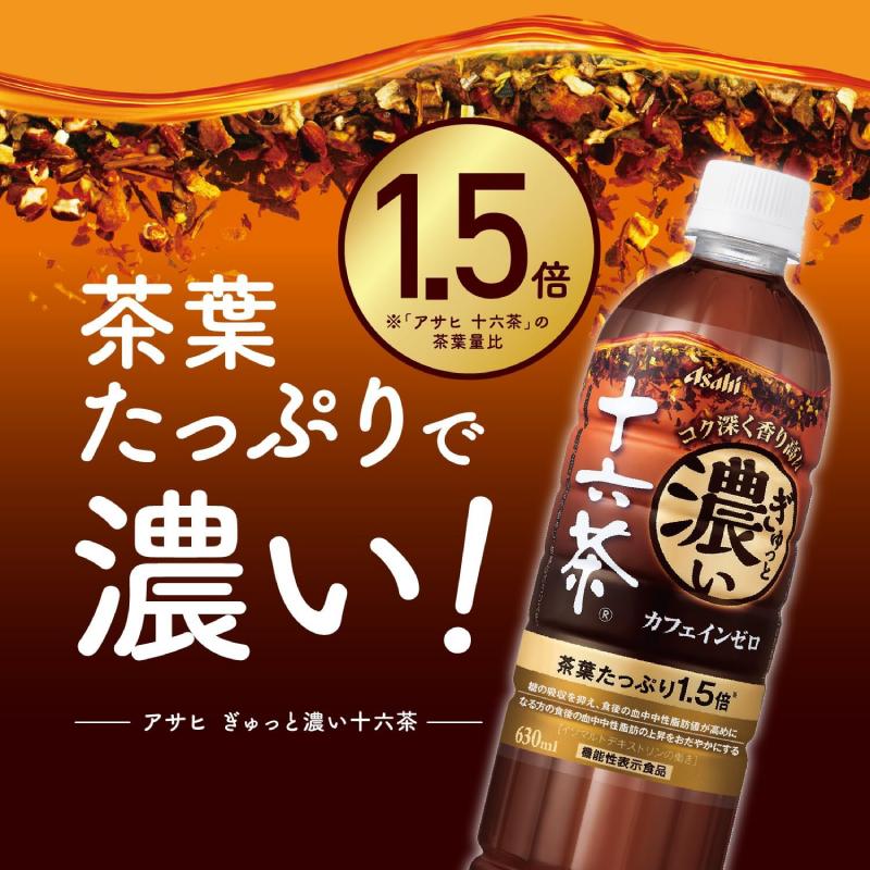 送料無料 アサヒ飲料 ぎゅっと濃い十六茶 630ml×1箱【24本】（機能性表示食品 イソマルトデキストリン 食物繊維） | 十六茶 | 03
