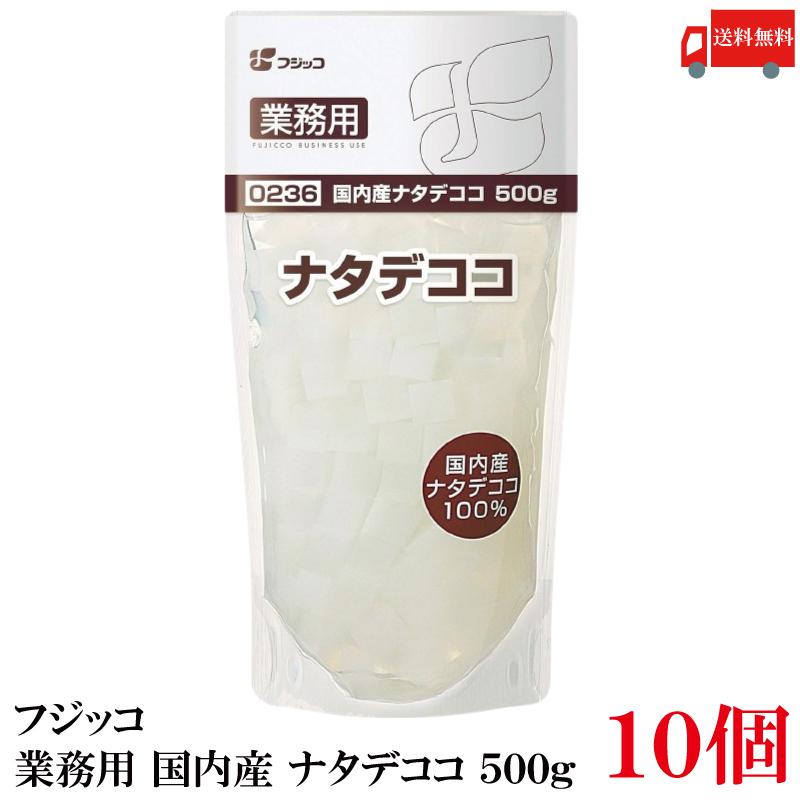 送料無料 フジッコ 国内産 ナタデココ 500g ×10個（業務用 0236） | フジッコ