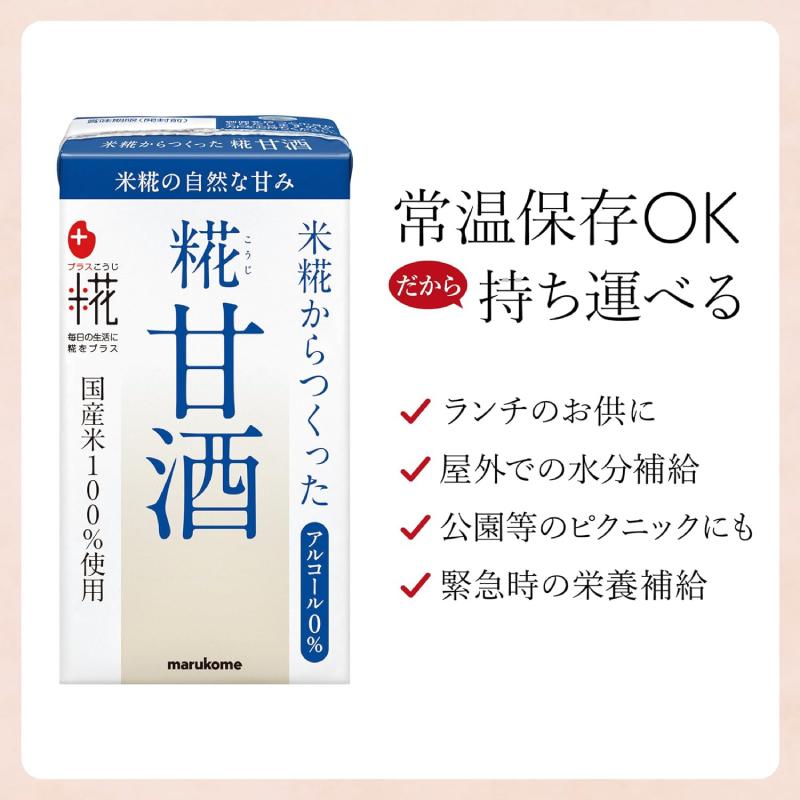 送料無料 マルコメ プラス糀 米糀からつくった糀甘酒 LL 豆乳ブレンド 125ml 紙パック×2箱【36本】 | プラス糀 糀甘酒 | 04