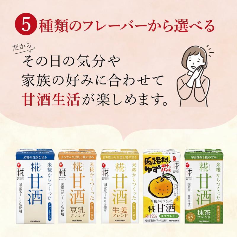 送料無料 マルコメ プラス糀 米糀からつくった糀甘酒 LL ゆずブレンド 125ml 紙パック×4箱【72本】 | プラス糀 糀甘酒 | 09