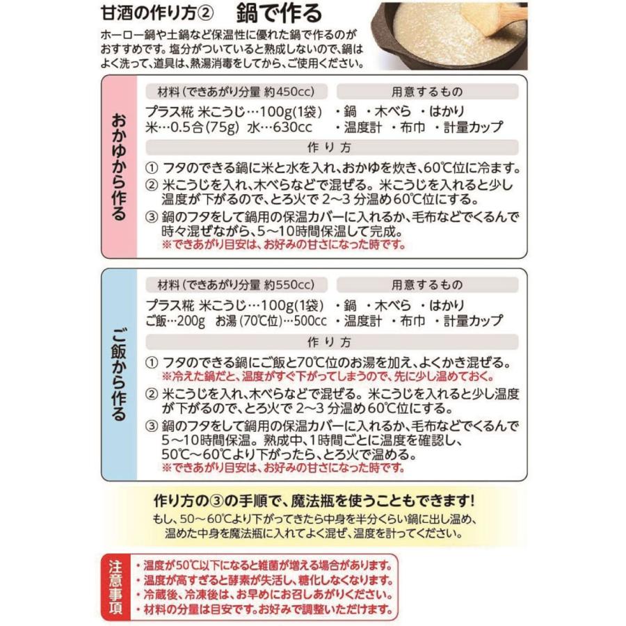 マルコメ プラス糀 甘酒用国産米 米こうじ 100g ×1袋 | プラス糀 | 03