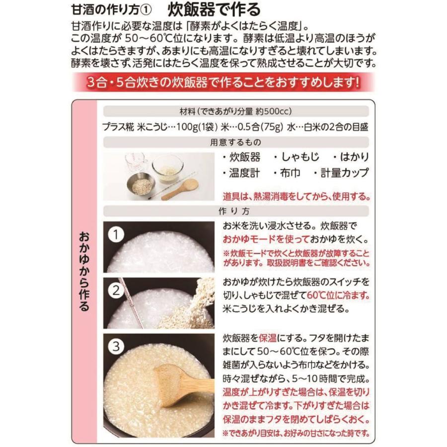 送料無料 マルコメ プラス糀 甘酒用国産米 米こうじ 100g ×2袋 | プラス糀 | 02