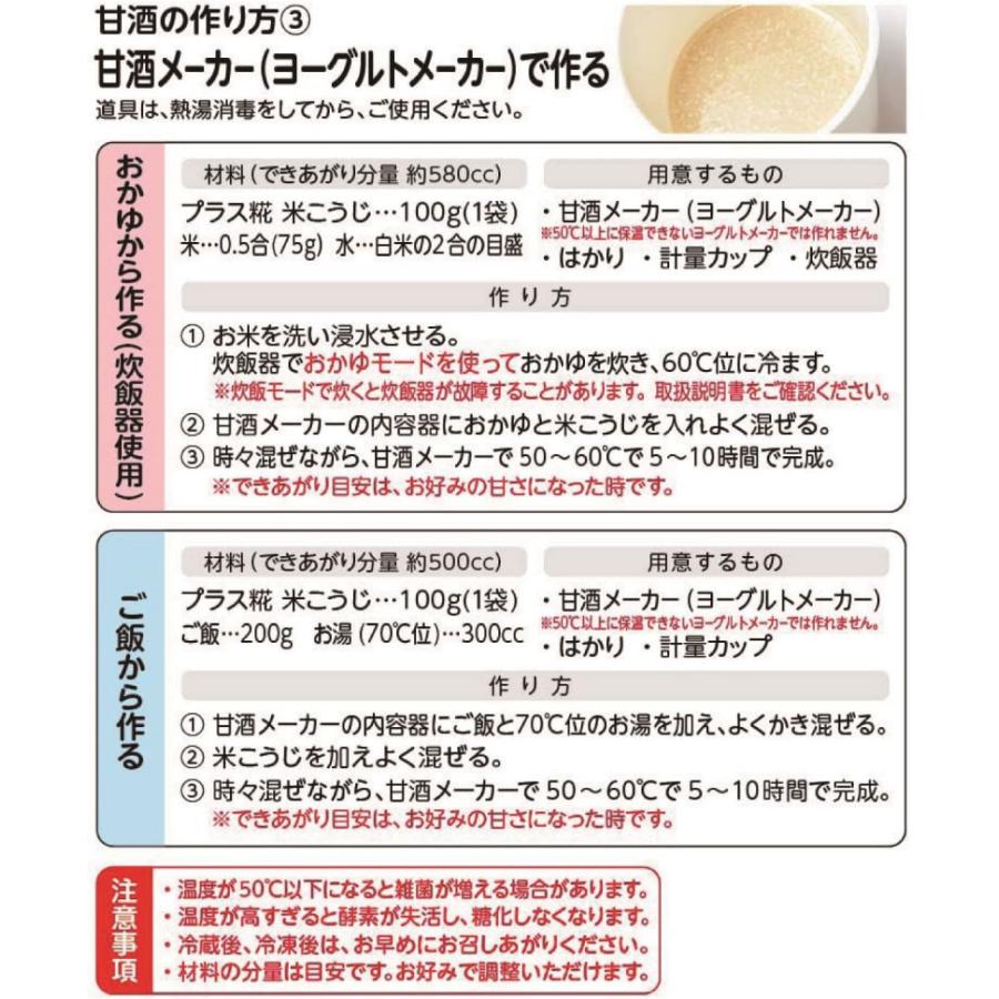 送料無料 マルコメ プラス糀 甘酒用国産米 米こうじ 100g ×8袋 | プラス糀 | 04