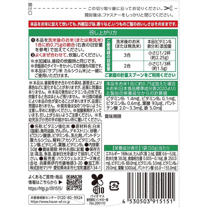 【ポイント2倍】 送料無料 【3種より選べる】 ハウス 新玄 サプリ米 2袋セット （ビタミン＆鉄分・カルシウム・葉酸 各50g(25g×2袋入)） | ハウスウェルネスフーズ | 02