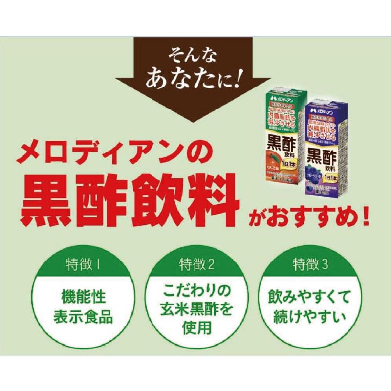 送料無料 メロディアン 黒酢飲料 りんご味 200ml ×1箱【24本】（機能性表示食品） |  | 03