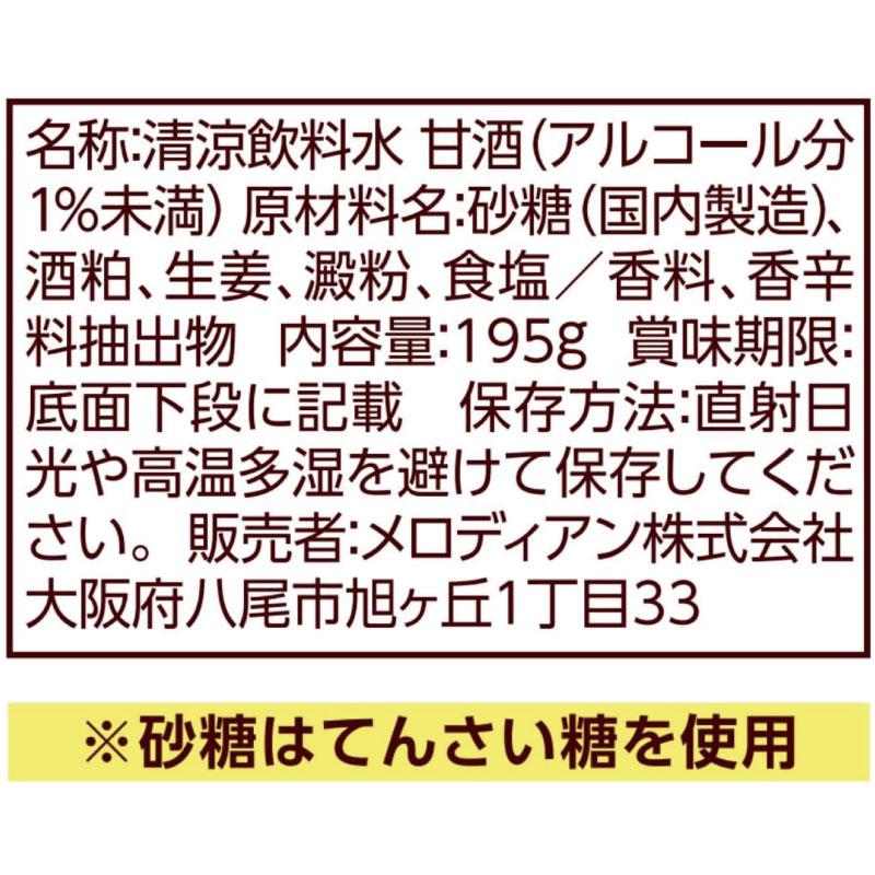 送料無料 メロディアン しょうが 酒粕 甘酒 195ml×1箱【30本】（高知県産しょうが使用） |  | 06