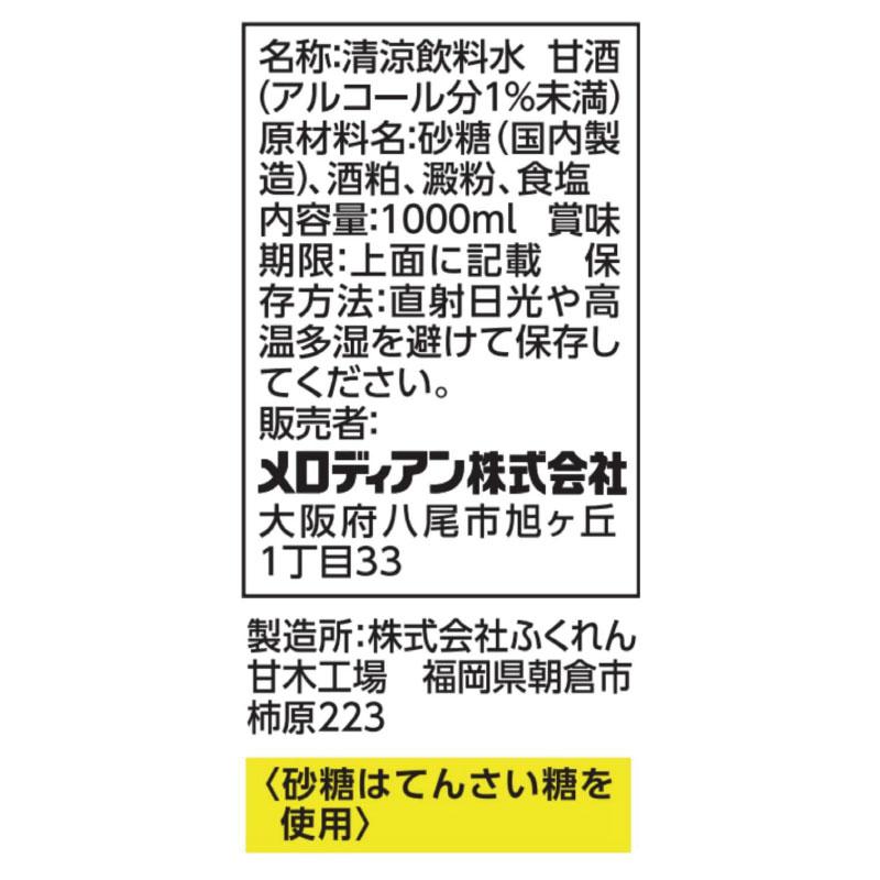 メロディアン 酒粕 甘酒 1000ml×1箱【6本】（灘・伏見の酒粕使用） |  | 05