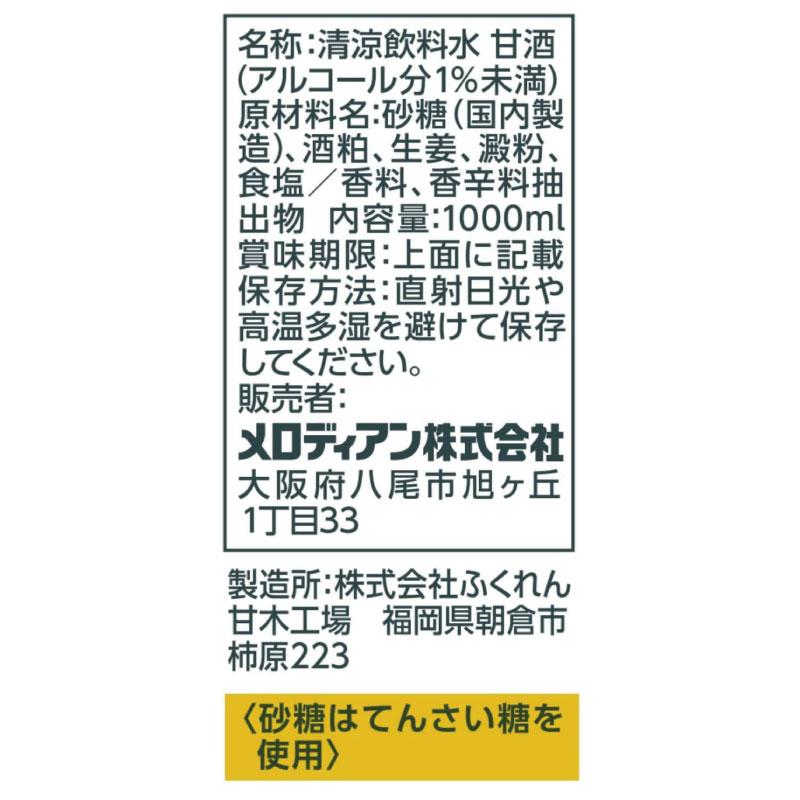 送料無料 メロディアン しょうが 酒粕 甘酒 1000ml×2箱【12本】（高知県産しょうが使用） |  | 04