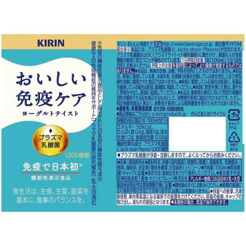 送料無料 キリン おいしい免疫ケア PET 100ml×90本 | おいしい免疫ケア | 02