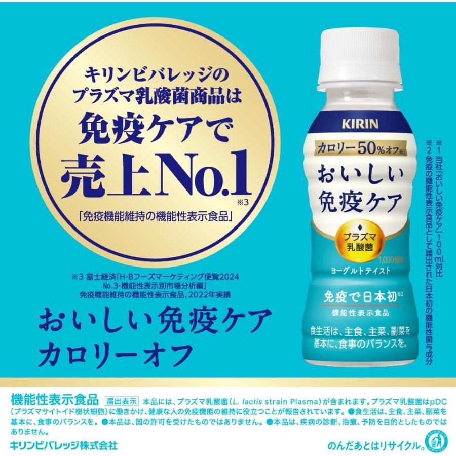 送料無料 キリン おいしい免疫ケア カロリーオフ PET 100ml×6本 | おいしい免疫ケア | 01