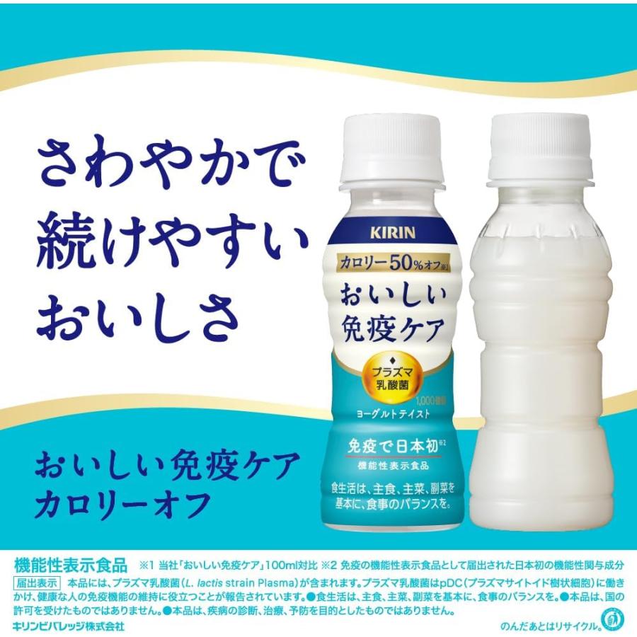 送料無料 キリン おいしい免疫ケア カロリーオフ PET 100ml×6本 | おいしい免疫ケア | 03