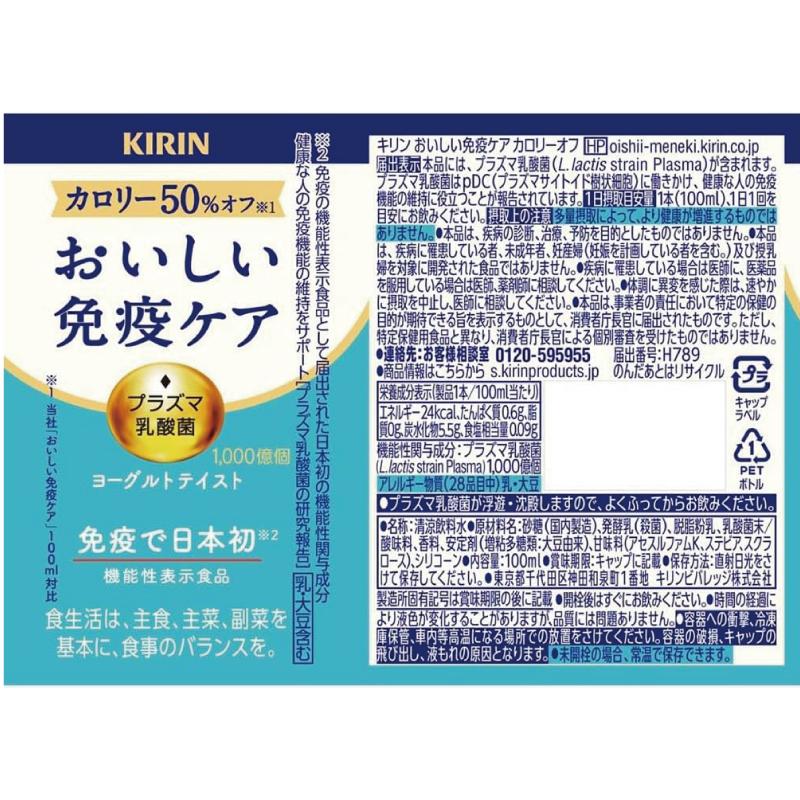 送料無料 キリン おいしい免疫ケア カロリーオフ PET 100ml×18本 | おいしい免疫ケア | 02