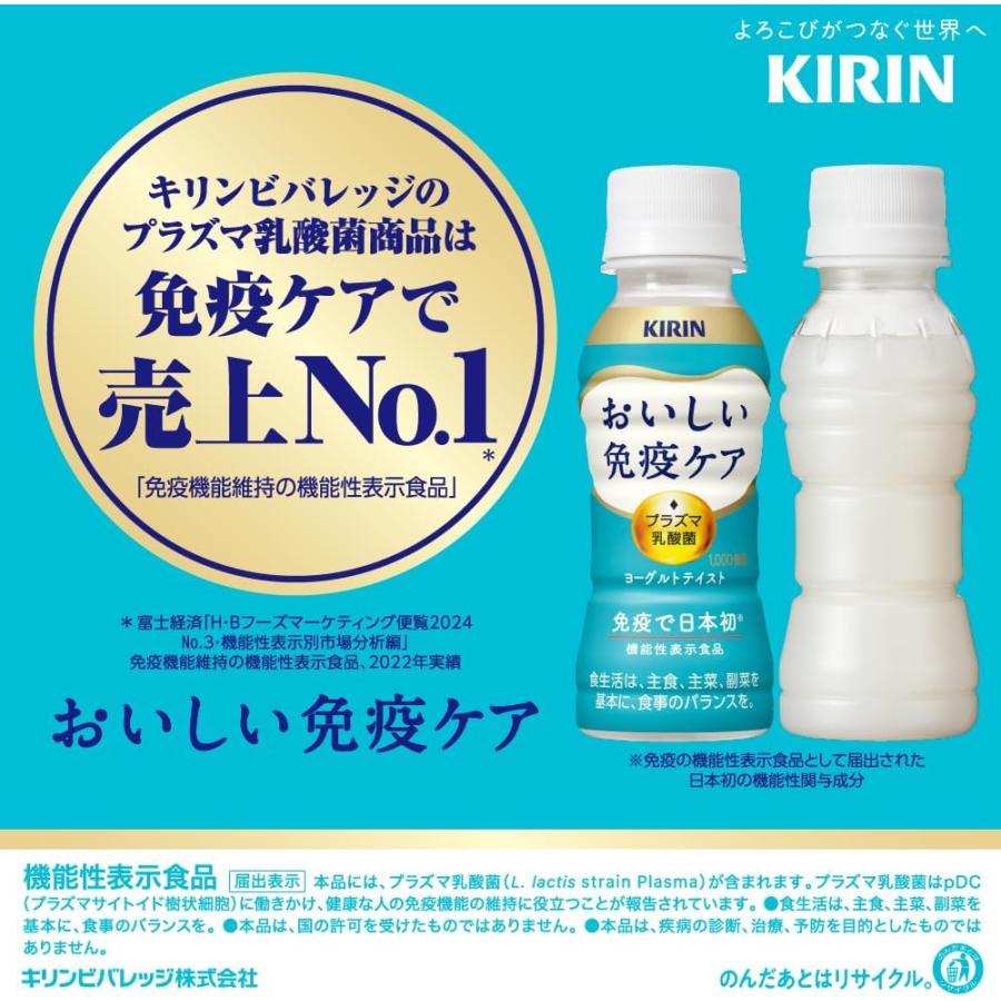 キリン おいしい免疫ケア ラベルレス PET 100ml×1箱【30本】送料無料　ポイント10倍 | おいしい免疫ケア | 01
