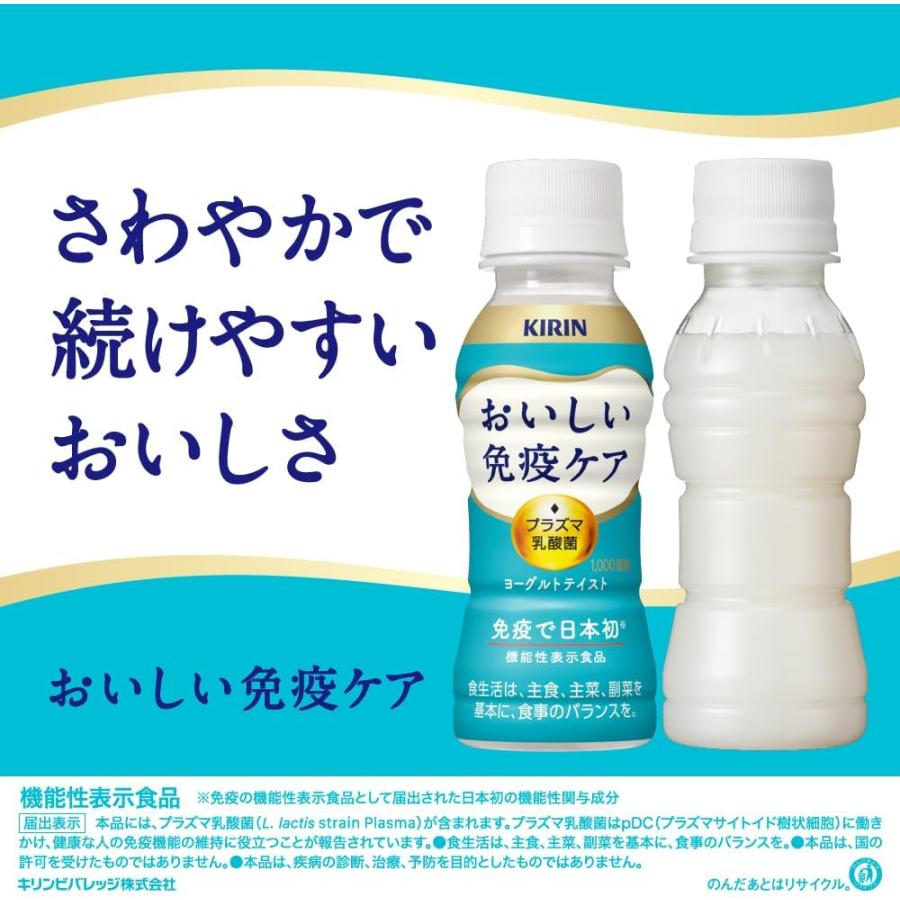 キリン おいしい免疫ケア ラベルレス PET 100ml×1箱【30本】送料無料　ポイント10倍 | おいしい免疫ケア | 03