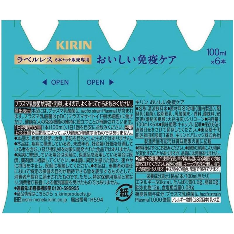 送料無料 キリン おいしい免疫ケア ラベルレス PET 100ml×2箱【60本】 | おいしい免疫ケア | 04