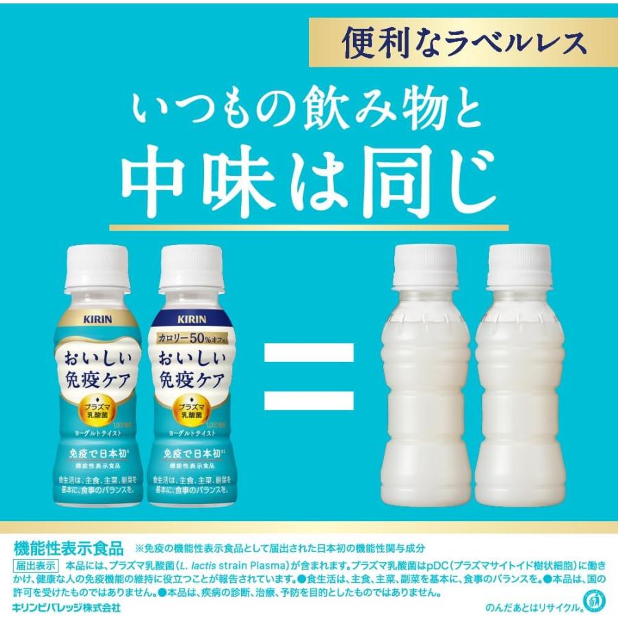 送料無料 キリン おいしい免疫ケア ラベルレス PET 100ml×3箱【90本】 | おいしい免疫ケア | 06