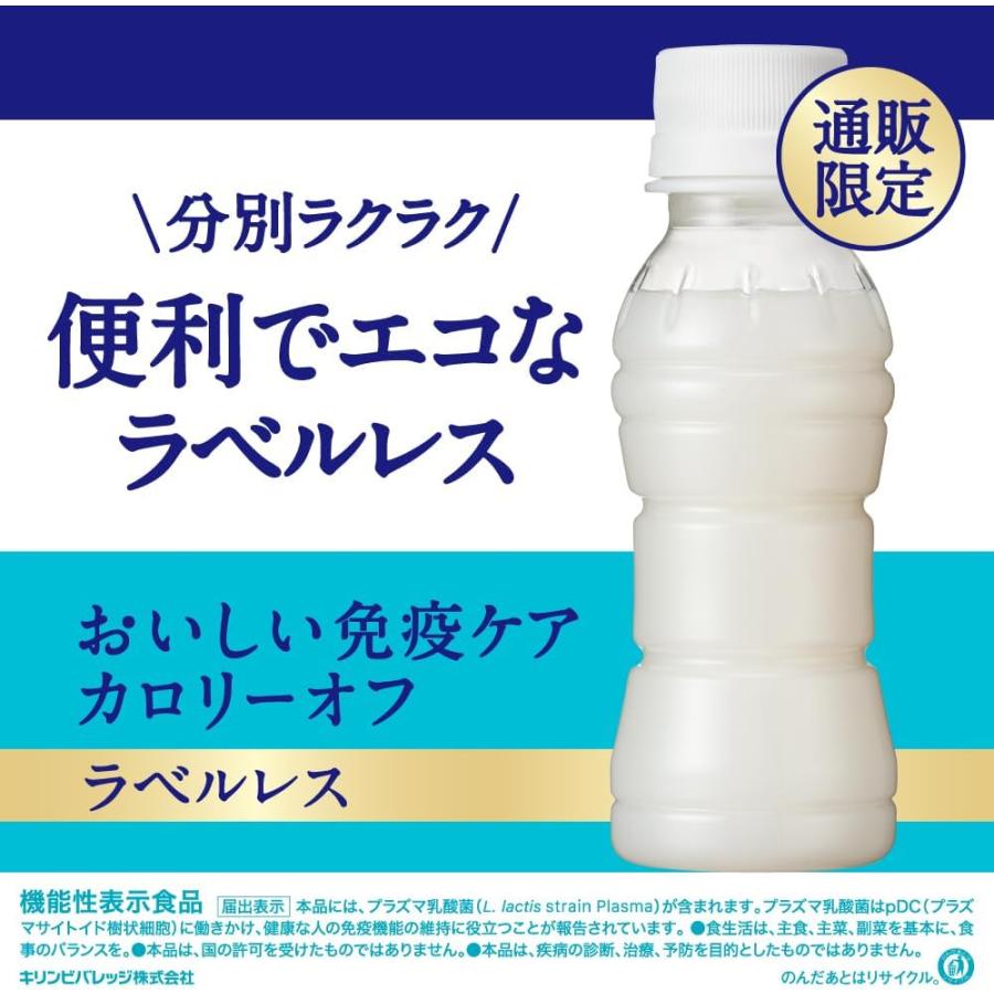 送料無料 キリン おいしい免疫ケア カロリーオフ ラベルレス PET 100ml×2箱【60本】 | おいしい免疫ケア | 02