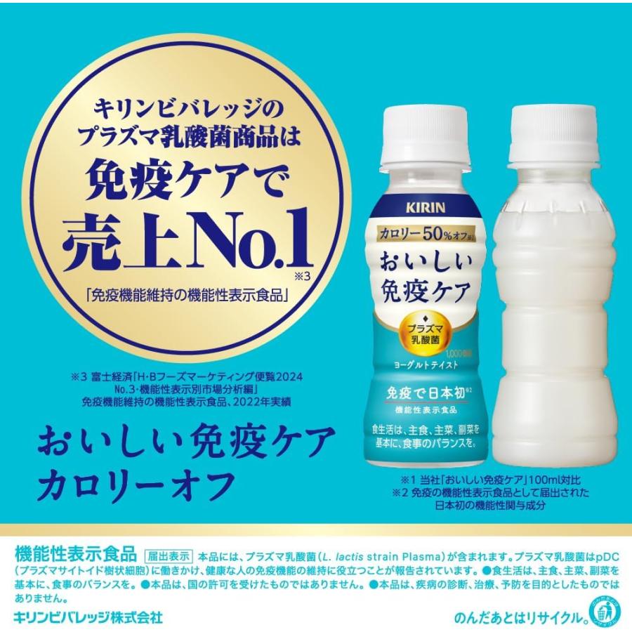 送料無料 キリン おいしい免疫ケア カロリーオフ ラベルレス PET 100ml×3箱【90本】 | おいしい免疫ケア | 01