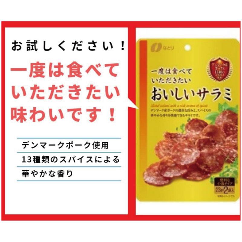 送料無料 なとり ゴールドパック 一度は食べていただきたい おいしいサラミ 46g(23g×2袋)×10袋 | なとり | 03