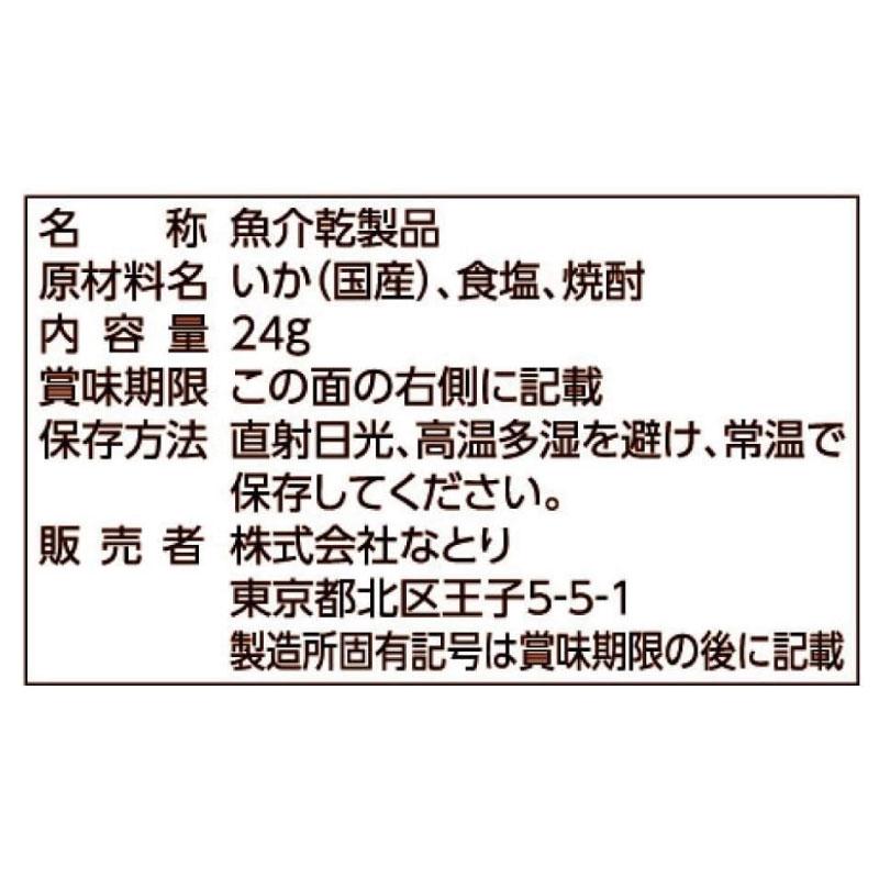 送料無料 なとり ゴールドパック 一度は食べていただきたい おいしいあたりめ 24g×15袋 | なとり | 03