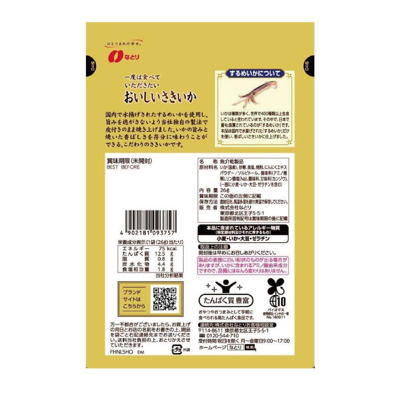 なとり ゴールドパック 一度は食べていただきたい おいしいさきいか 26g×1袋 | なとり | 02