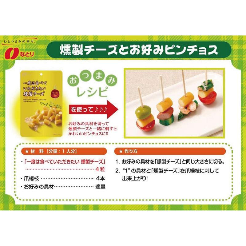 送料無料 なとり ゴールドパック 一度は食べていただきたい 燻製チーズ 64g×10袋 | なとり | 06