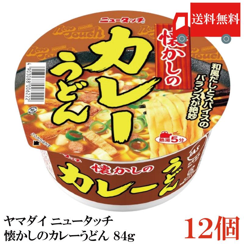 ヤマダイ ニュータッチ 懐かしのカレーうどん 84g×12個 | 